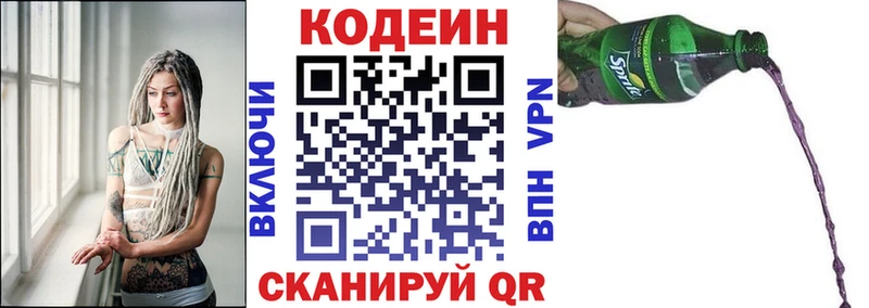 Codein напиток Lean (лин)  Нолинск 